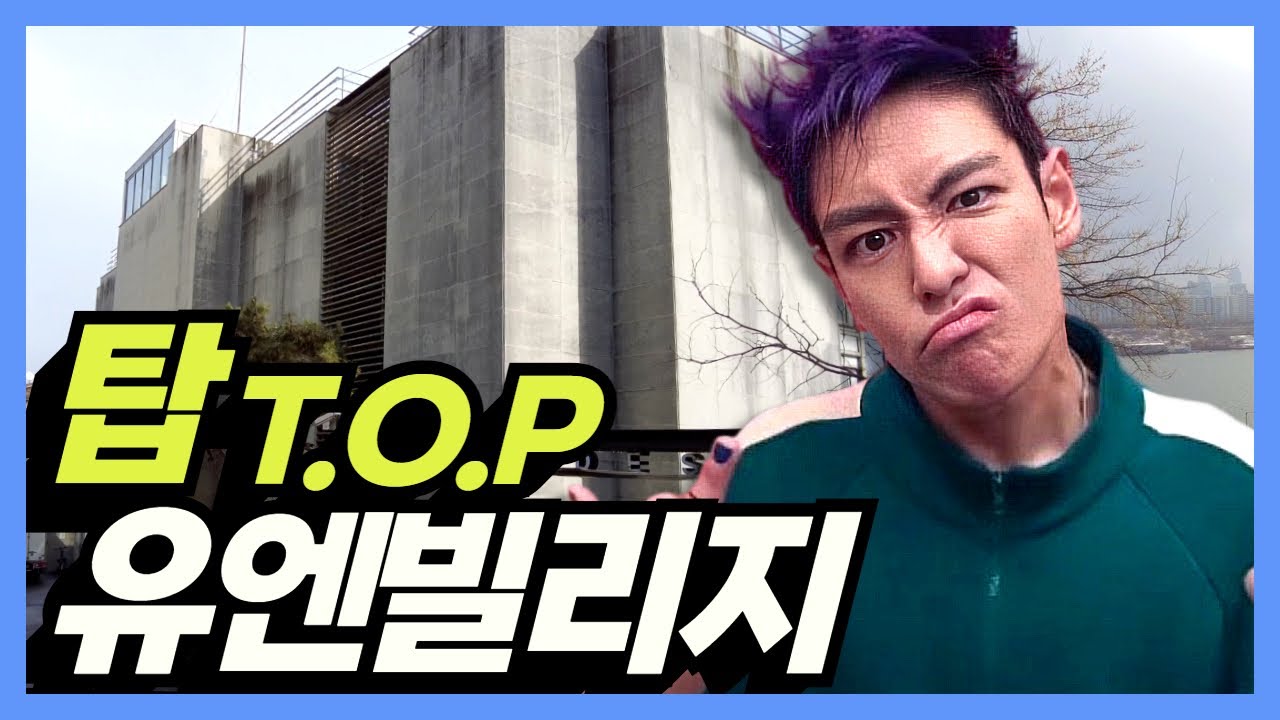 T.O.P (Чхве Сын Хён) Дом: Деревня ООН, Сеул, Корея