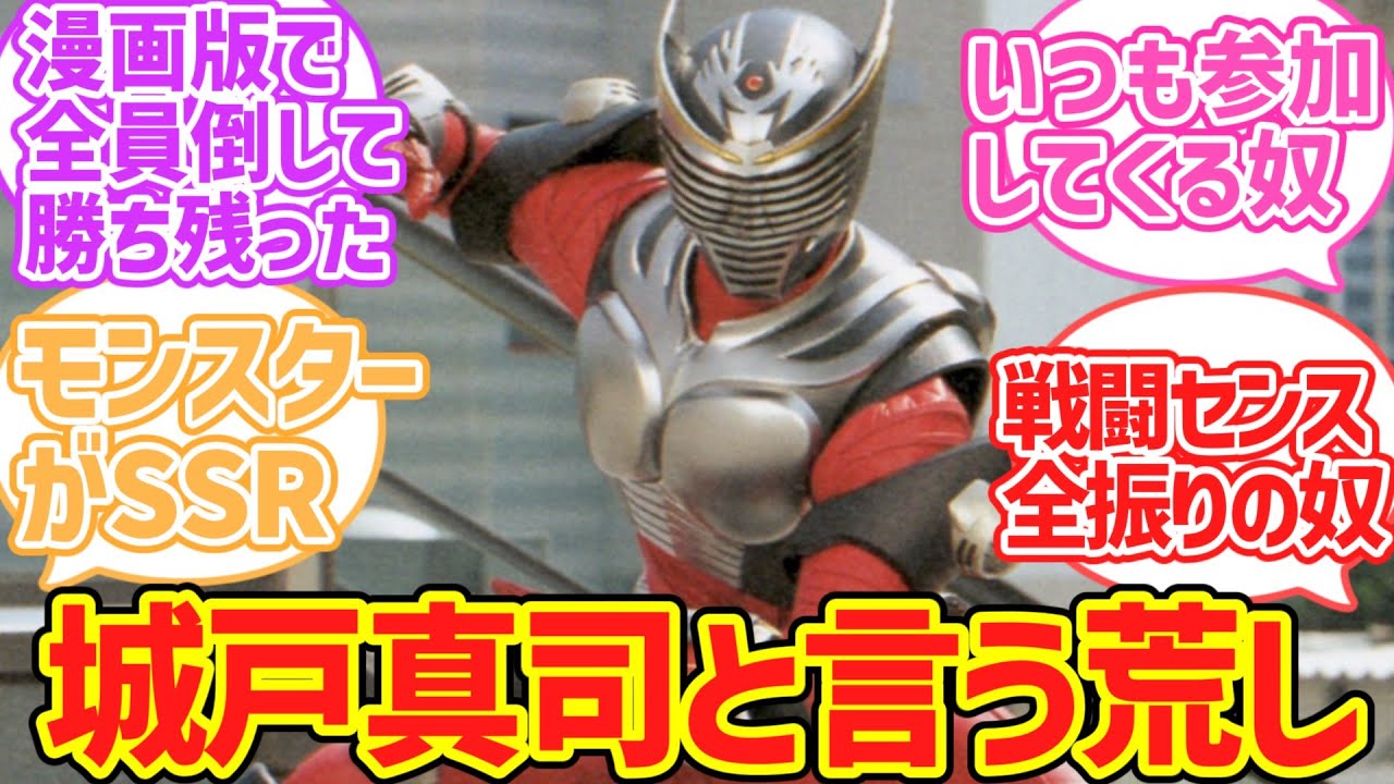【仮面ライダー龍騎】城戸真司と言う謎の戦闘センスを持つ荒しにして逸般人