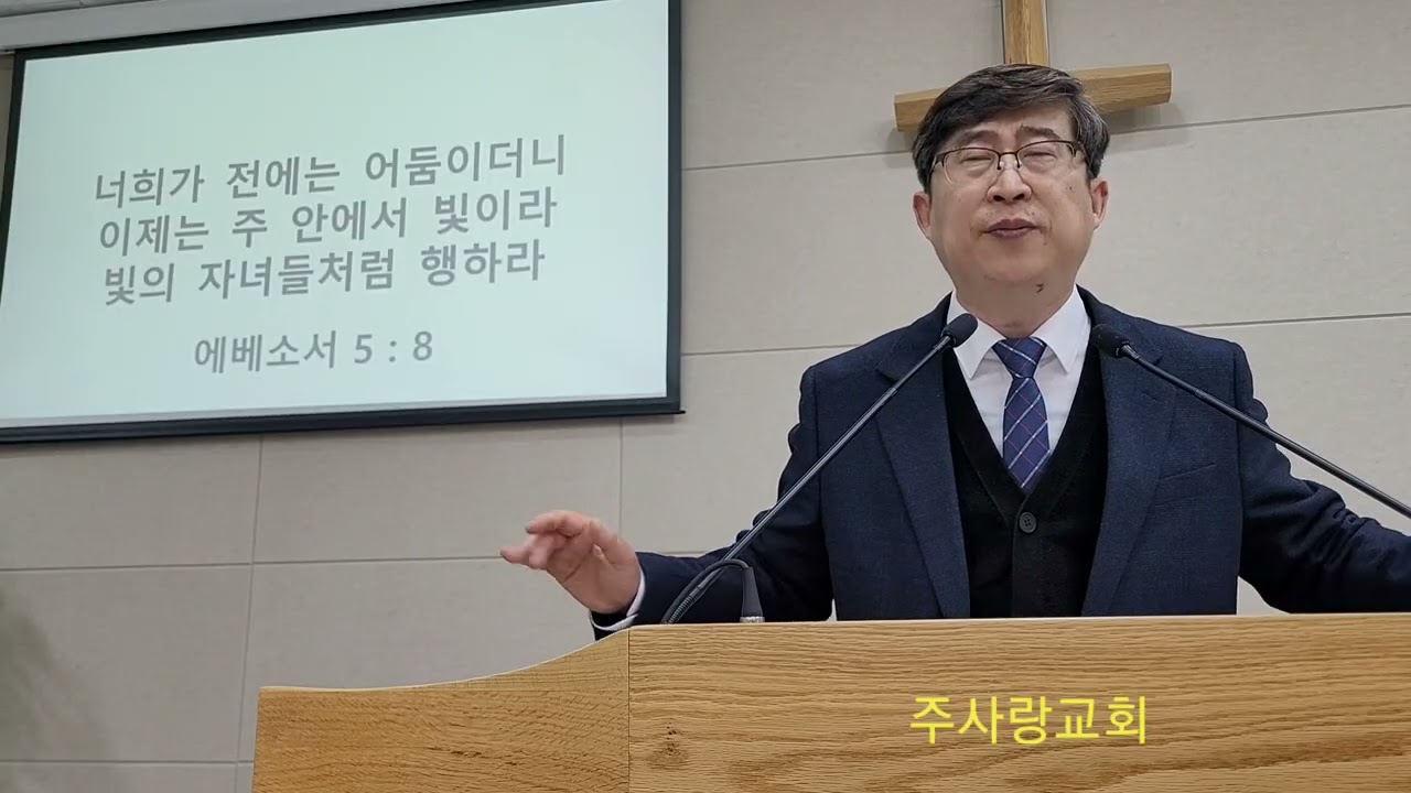 세상의 빛 2026/2/15 [주사랑교회]