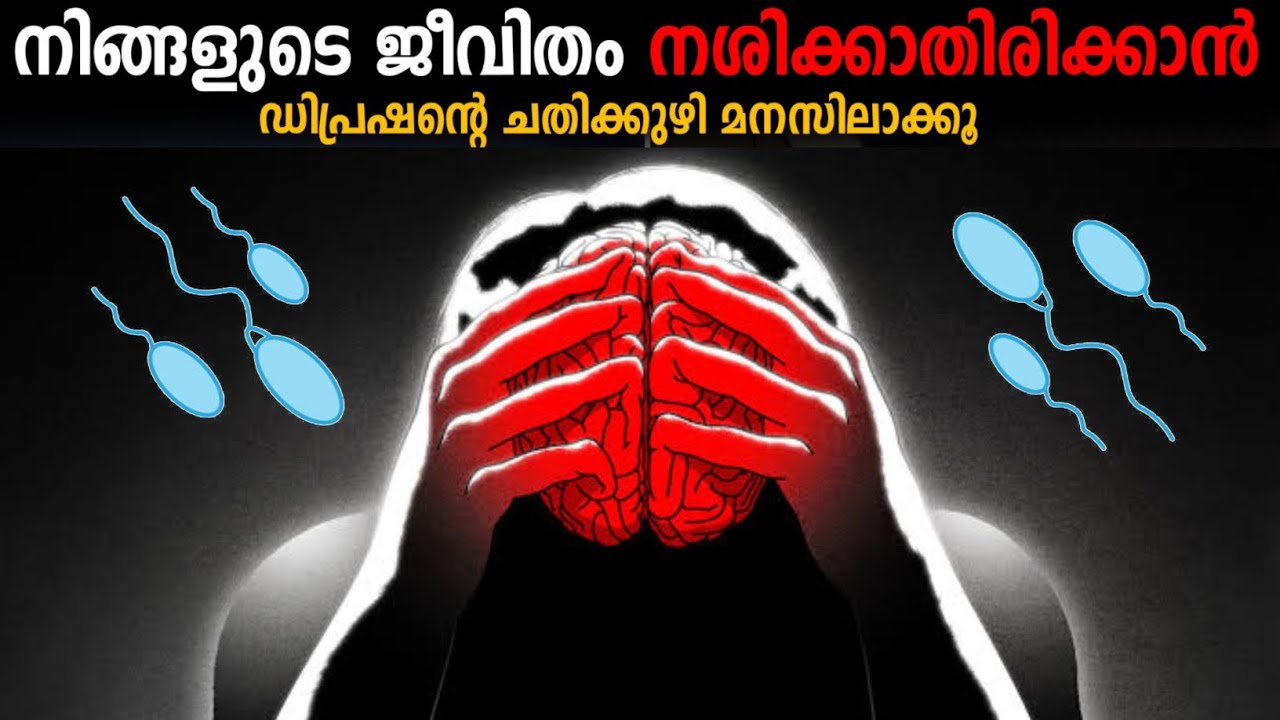 Depression, Anxiety കാരണം ജീവിതം നശിക്കാതിരിക്കാൻ Watch This