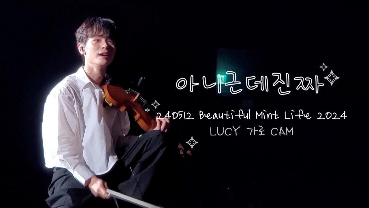240512 LUCY - 아니근데진짜 ㅣ Beautiful Mint Life 2024