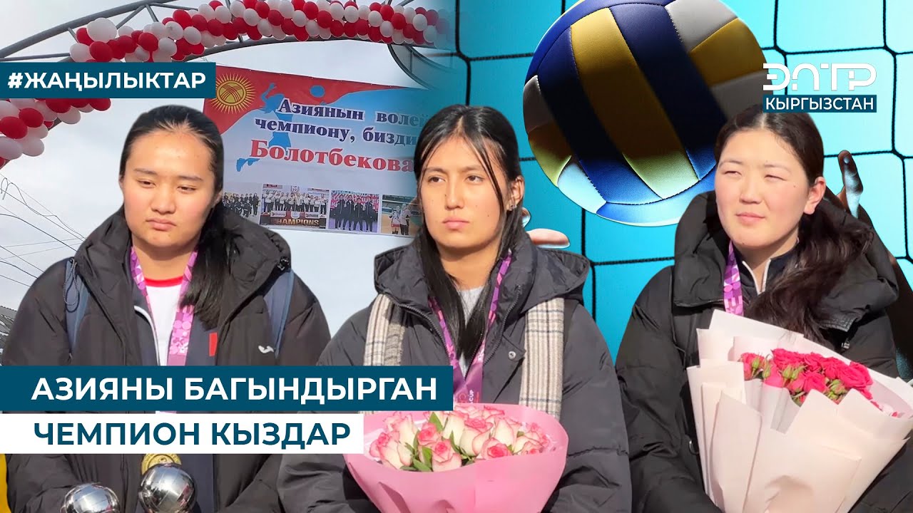 АЗИЯНЫ БАГЫНДЫРГАН ЧЕМПИОН КЫЗДАР
