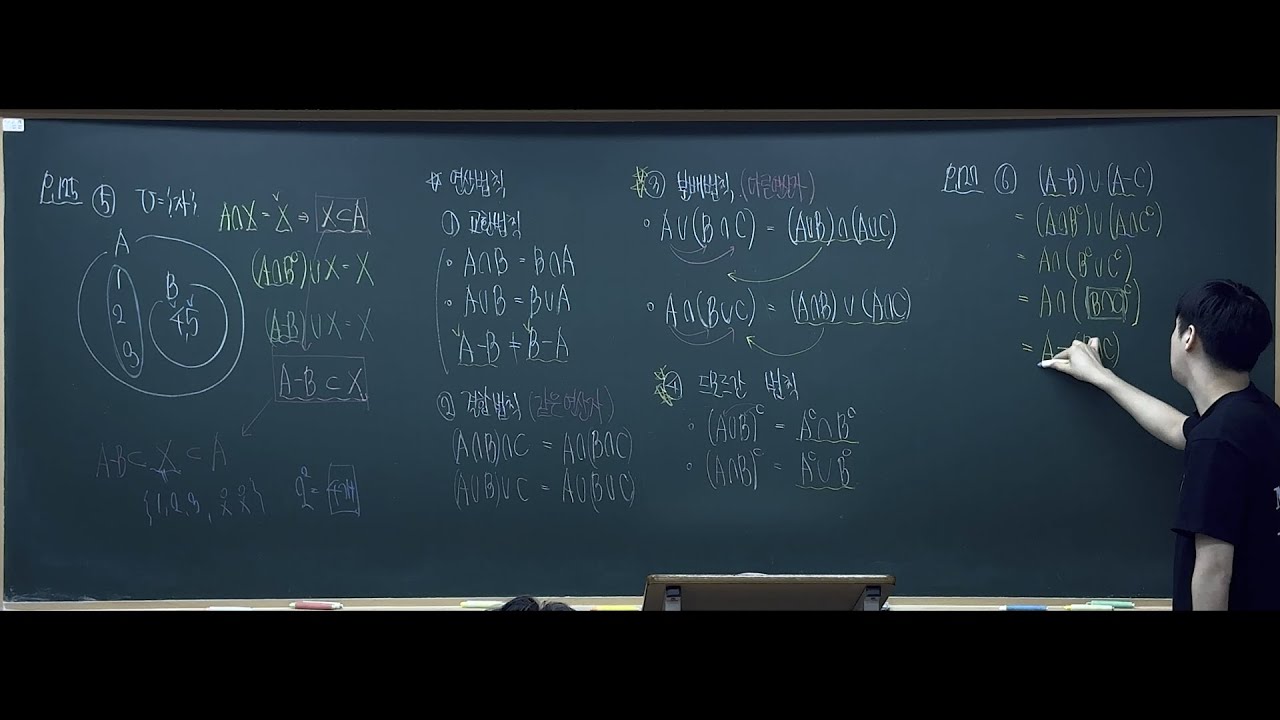 [고1] 공통수학2 (집합 2 - 집합의 연산법칙)
