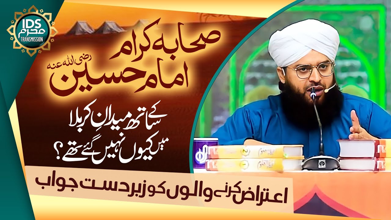 Sahaba Kiram Imam Hussain K Sath Maidan e Karbala Mei Q Nahi Gye - Allama Sammar Abbas Qadri
