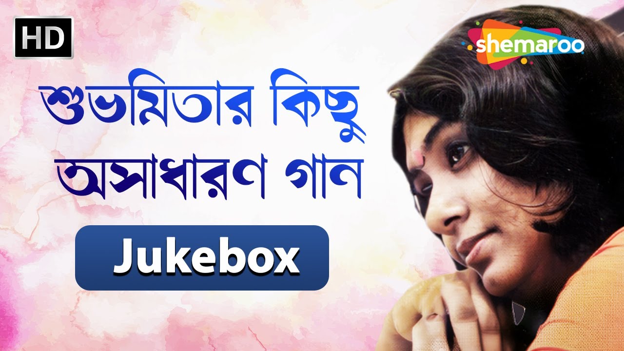 শুভমিতার কিছু অসাধারণ গান | Best of Subhamita | Jukebox | Bangla Music Box