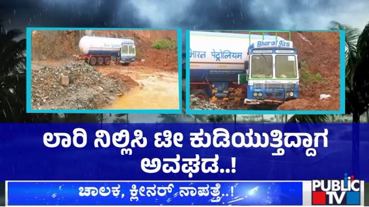 Massive Landslide Near Shirur Kills Over 10 People | Karwar