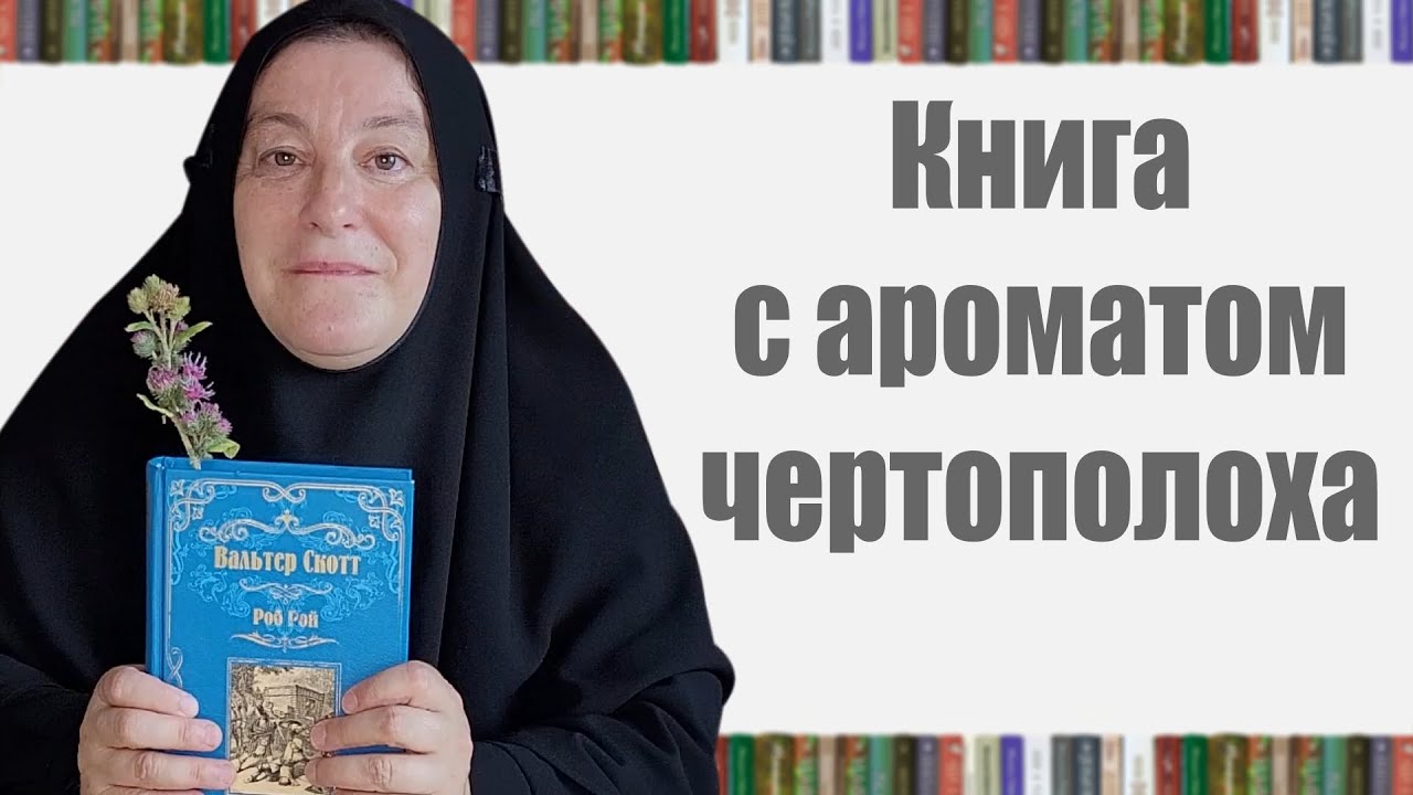 Роб Рой - Вальтер Скотт