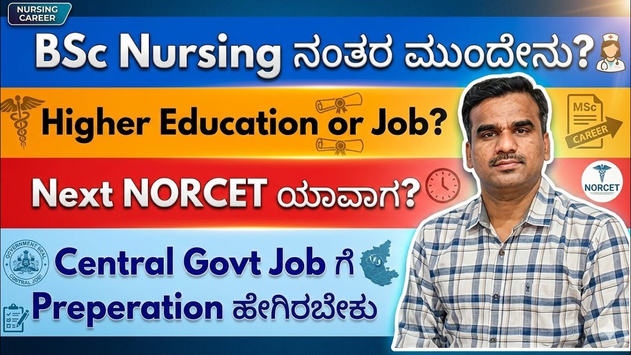 What to Choose after BSc Nursing| What is NORCET| Nursing Job Preperation 