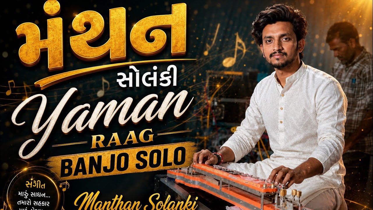 Yaman Raag Banjo Solo ll Manthan Solanki ll