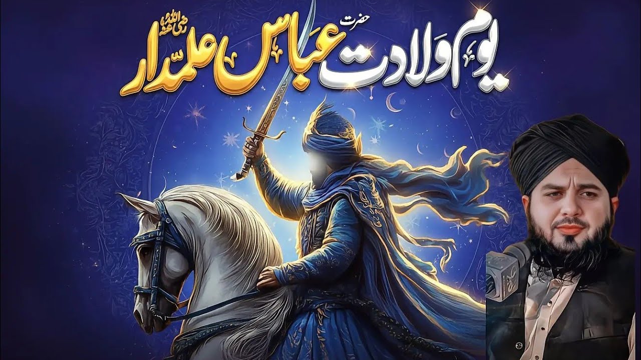 Hazrat Abbas Alamdar (R.A.) Ki Wiladat | The Birth of Ghazi Abbas | Peer Ajmal Raza Qadri Bayan 2026