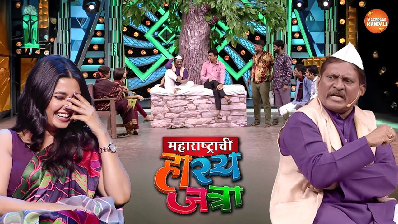 गावकऱ्यांनी ठेवली तुलसीच्या लग्न मध्ये नवरा को बनार ह्यावर मीटिंग | Maharshtrachi Hasya Jatra | EP