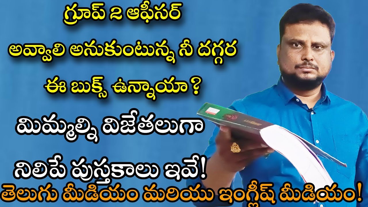 best books  for appsc group 2 | book list for appsc group 2| మిమ్మల్ని విజేతలుగా నిలిపే బుక్స్