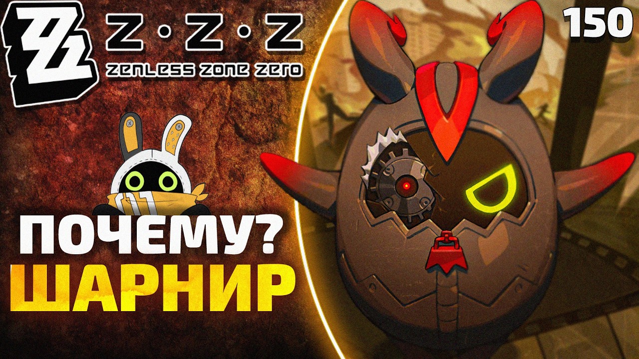 ПРЕДАТЕЛЬСТВО ШАРНИРА! | Стать пламенем в ночи | Zenless Zone Zero 2.6 #150