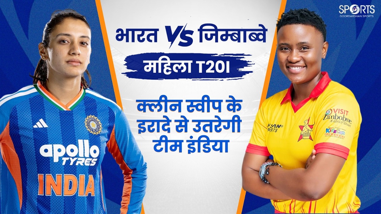 India vs Zimbabwe Women&rsquo;s 3rd T20I | Team India Eyes Clean Sweep | INDvZIM