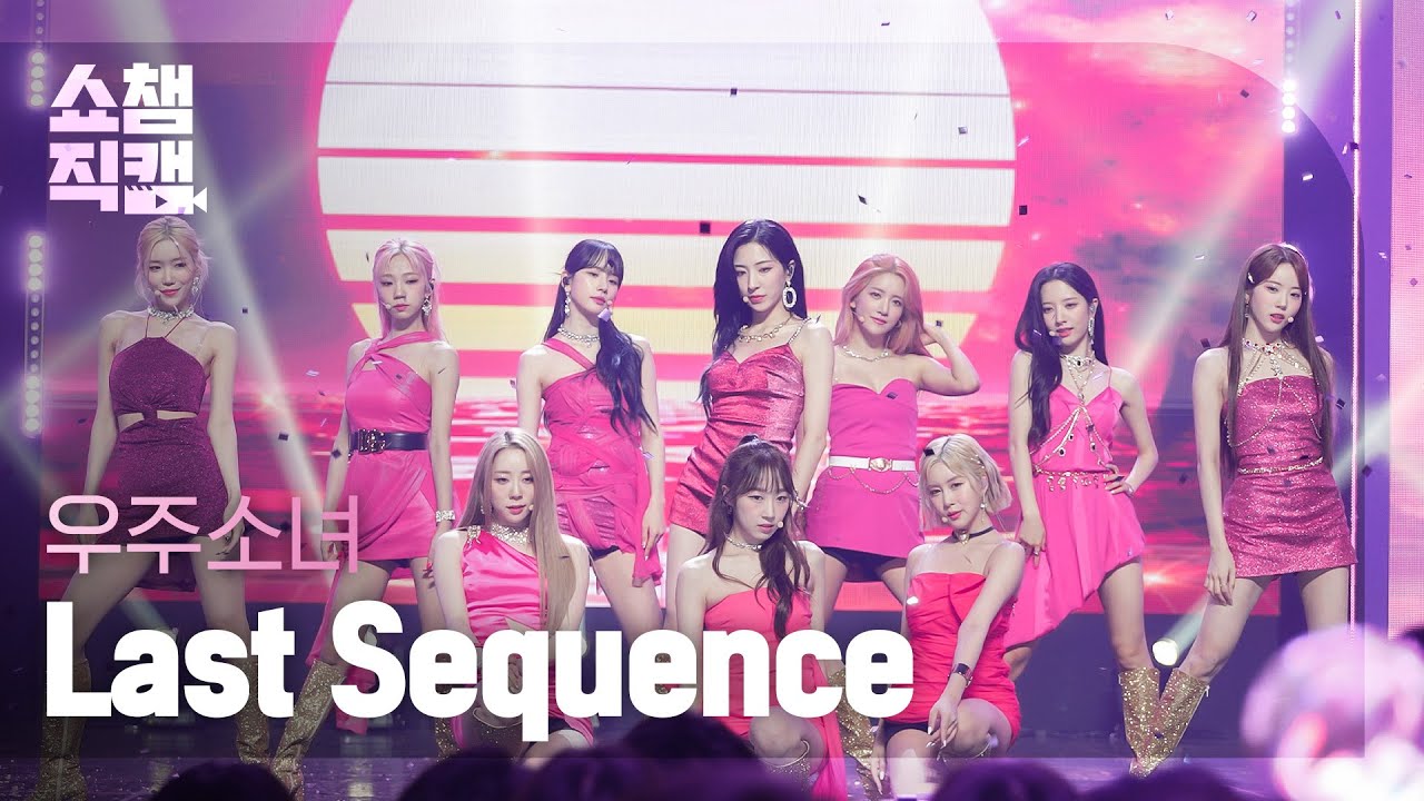 [쇼챔직캠 4K] WJSN - Last Sequence (우주소녀 - 라스트 시퀀스) l Show Champion l EP.442