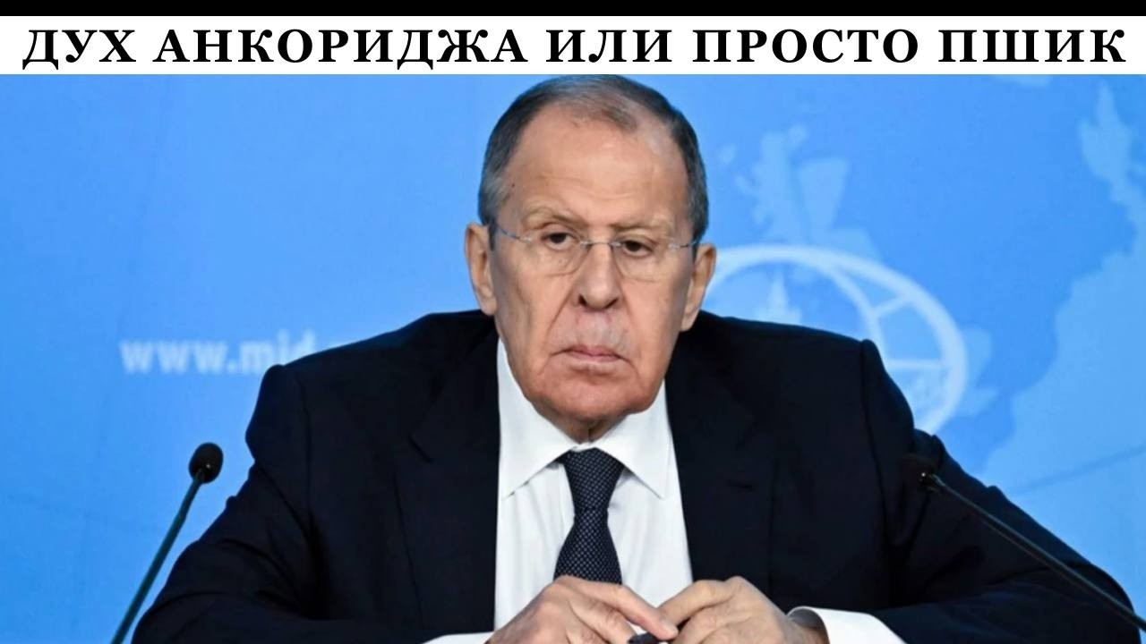 Лавров: 