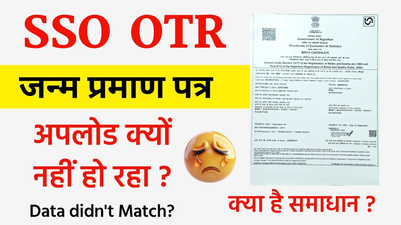 SSO OTR Me Birth Certificate Upload Kyu Nahi ho rha hai? #ssootr #otrproblem #birthcertificateonline