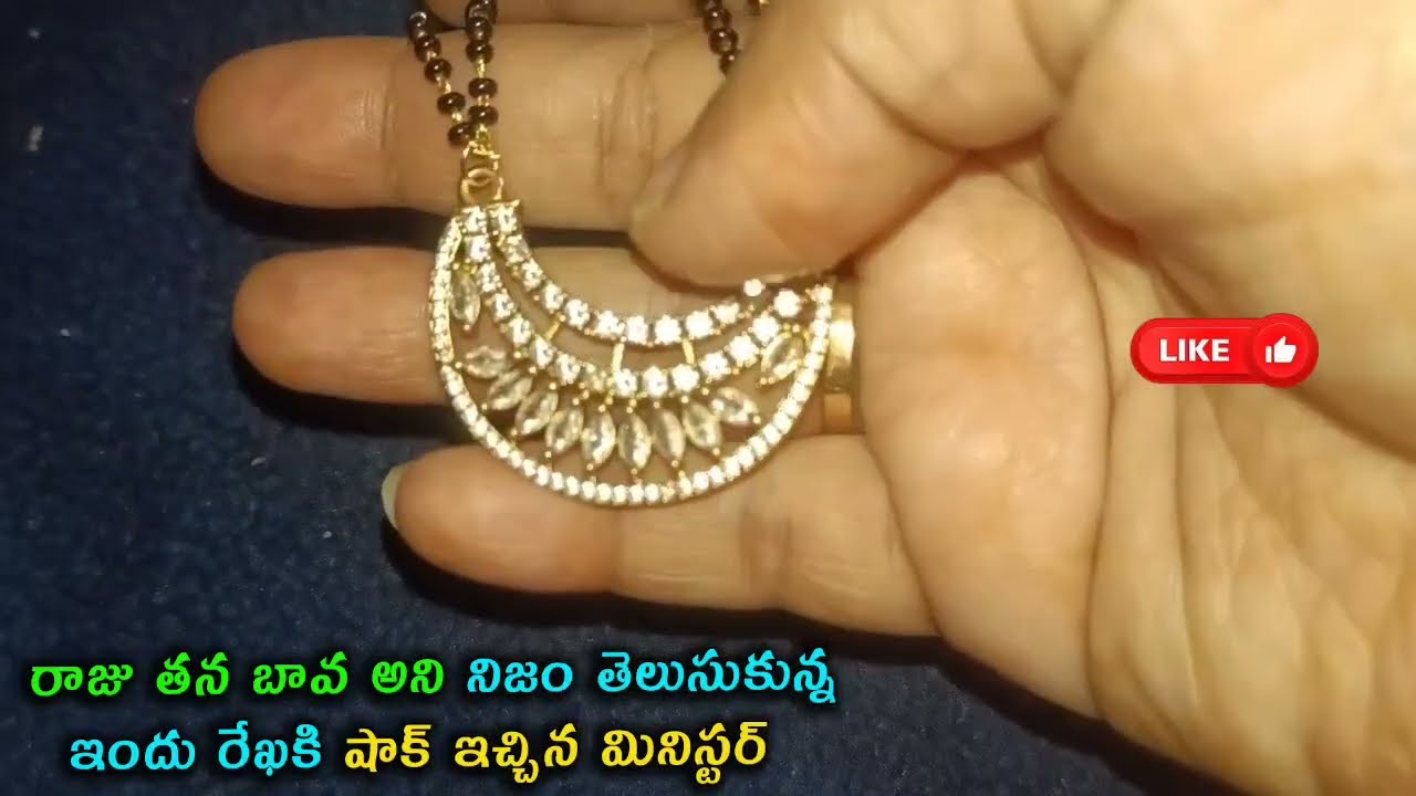 Brahmamudi Serial Reviewరాజు తన బావ అని నిజం తెలుసుకున్న ఇందు రేఖకి షాక్ ఇచ్చిన మినిస్టర్