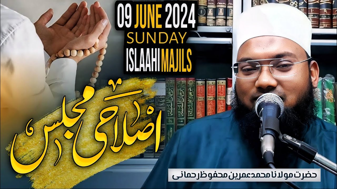 ماہانہ اصلاحی مجلس|Mahana Islahi Majlis|Monthly Majlis Khanqah E Rahmaniya Malegaon