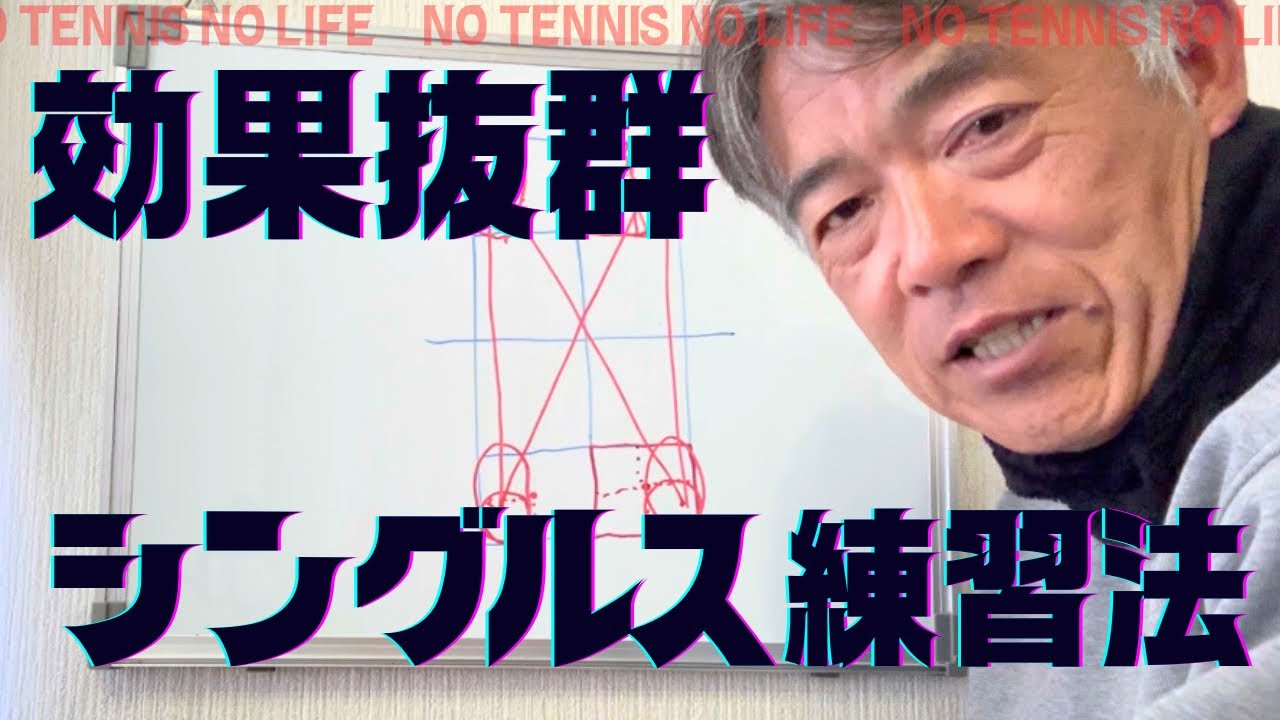 【これができたら世界が変わる】シングルスに🔥燃えてる🔥かたへ！