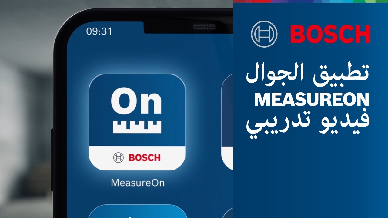 تطبيق Bosch MeasureOn: كافة المعلومات في مكان واحد