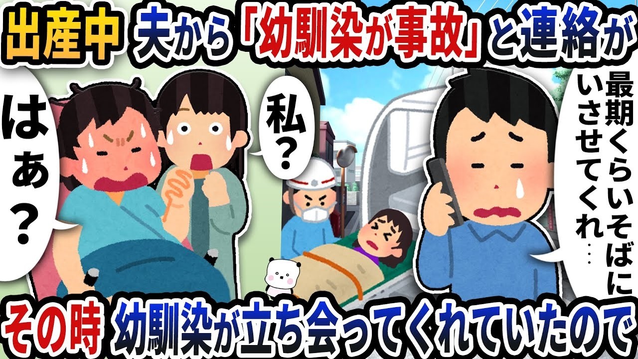 出産中に夫から「幼馴染が事故」って連絡…なのに幼馴染が立ち会ってくれていた理由とは？