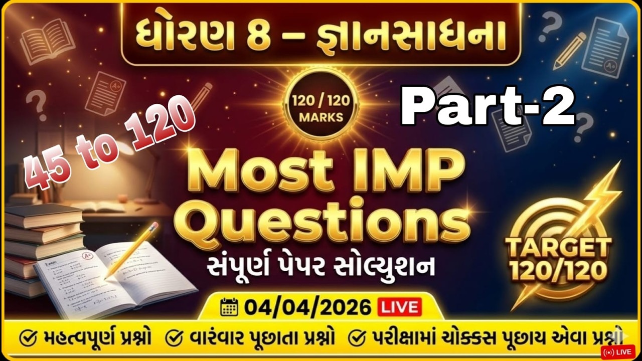gyan sadhana scholarship 2026 | Most IMP MCQ | જ્ઞાન સાધના I std 8 | gyan sadhana I GSSE I part -2