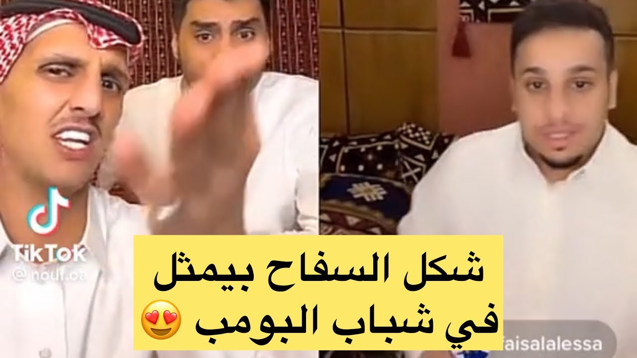 السفاح مع عامر شباب البومب لاول مره لايفوتك 😂😍🔥🔴🔴