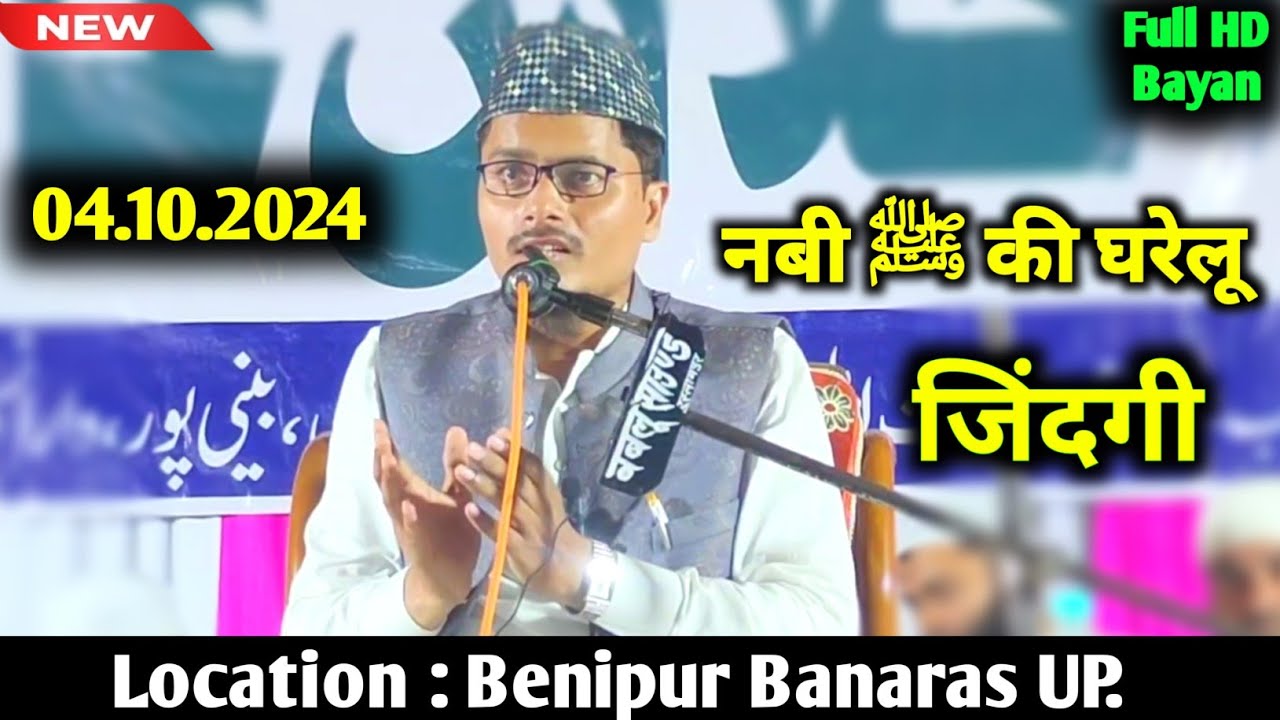 Full HD Bayan 04 October 2024 | Sheikh Abdul Ghaffar Salafi || Nabi ﷺ Ki Gharelu Zindagi