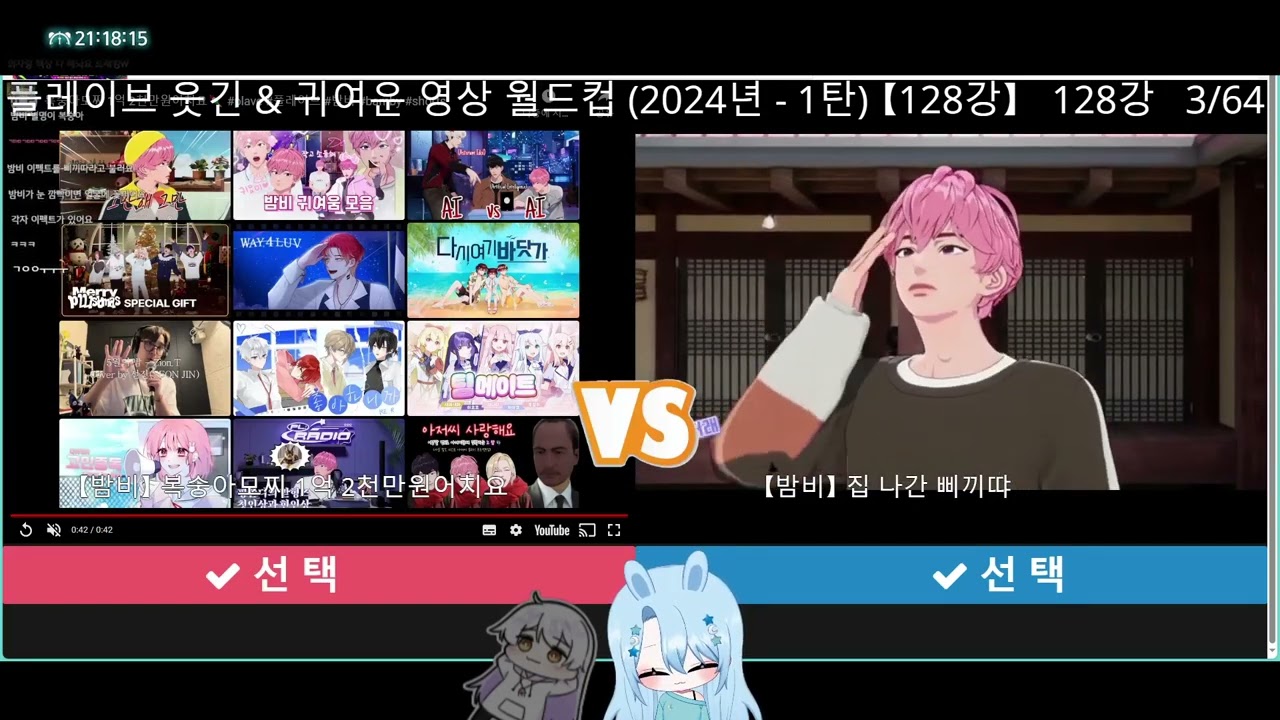 플레이브 귀여운 + 웃긴 영상 이상형월드컵 풀버전