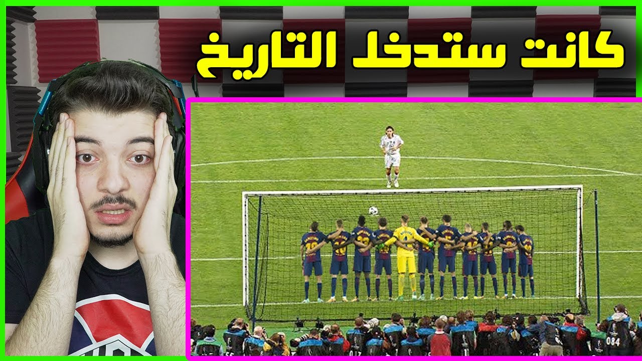 فرص لو سجلت لدخلت التاريخ من اوسع الابواب ..! ( ميسي رونالدو سواريز وغيرهم! )