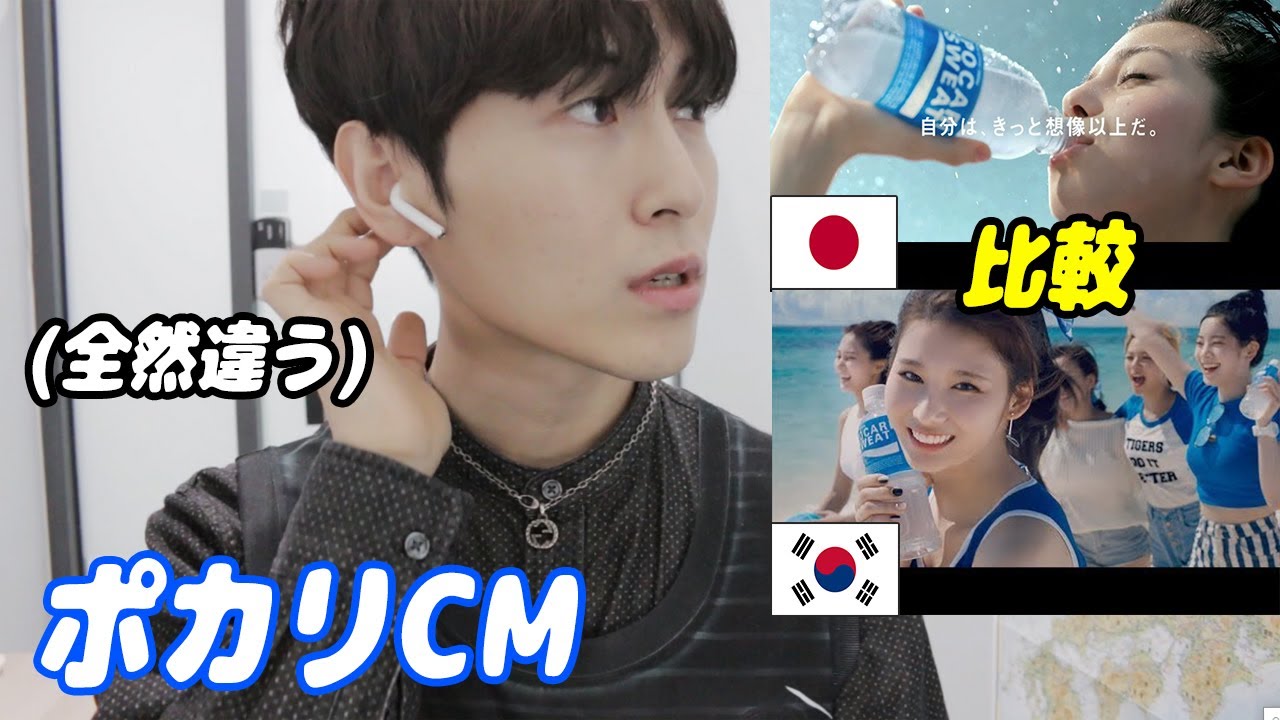 韓国人が思う日本と韓国CMの違い