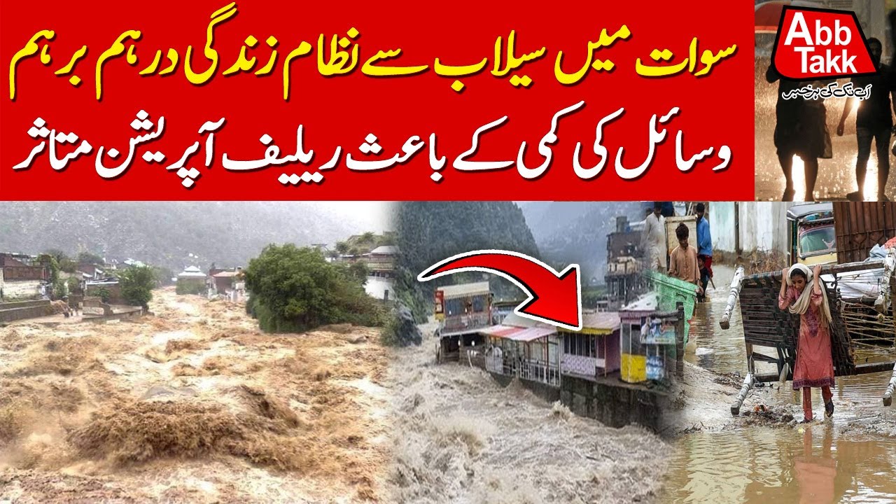 Massive Flood In Swat | Floods Disrupt Life In Swat Relief Operations Affected | Abbtakk News