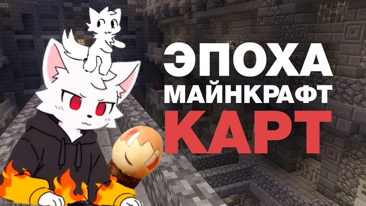 Деназ смотрит как погибли майнкрафт карты