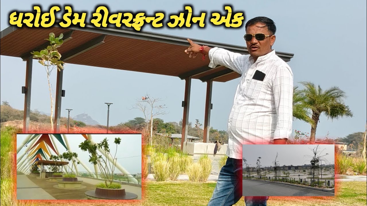 ધરોઈ ડેમ રીવરફ્રન્ટ ઝોન એક | dharoi dem  riverfront John wick | video vlogs | 2026 | rathodfamily710