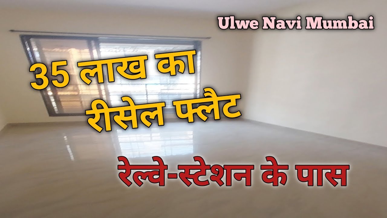 1Rk+Terrace & Big Size Balcony Resel Flat For Sale  G+4 Building in Ulwe #navimumbai 