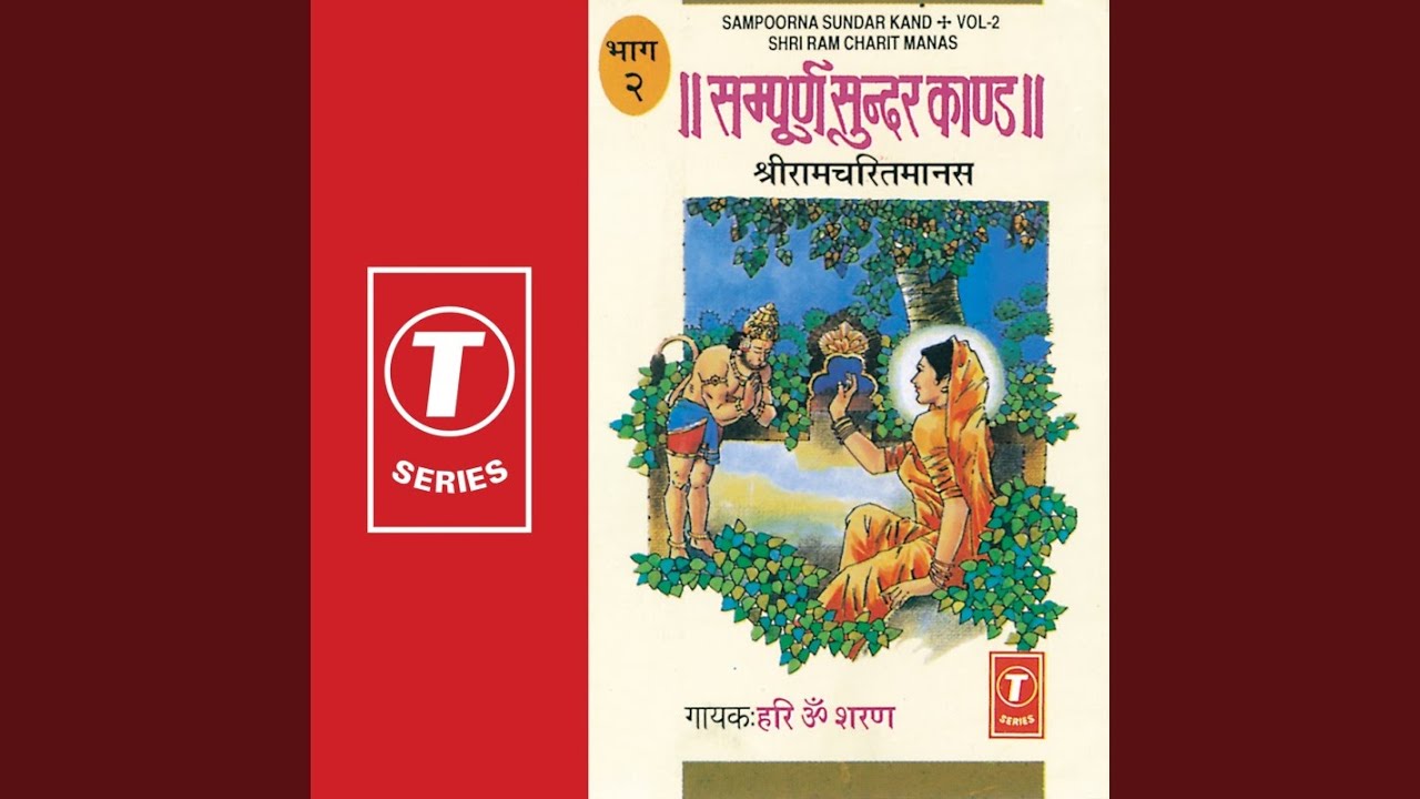 Sampooran Sundar Kand (Shri Ram Charit Manas - 2)