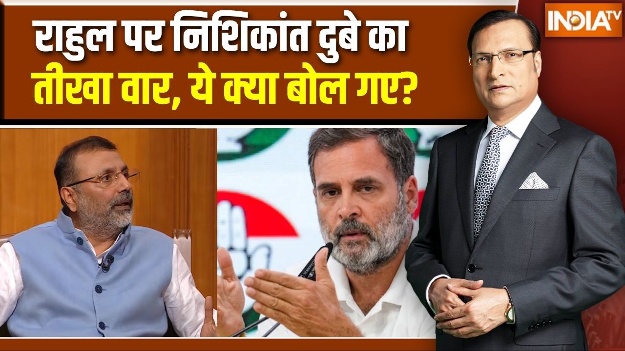 Nishikant Dubey on Rahul Gandhi: राहुल पर निशिकांत दुबे का तीखा वार, ये क्या बोल गए? | India TV