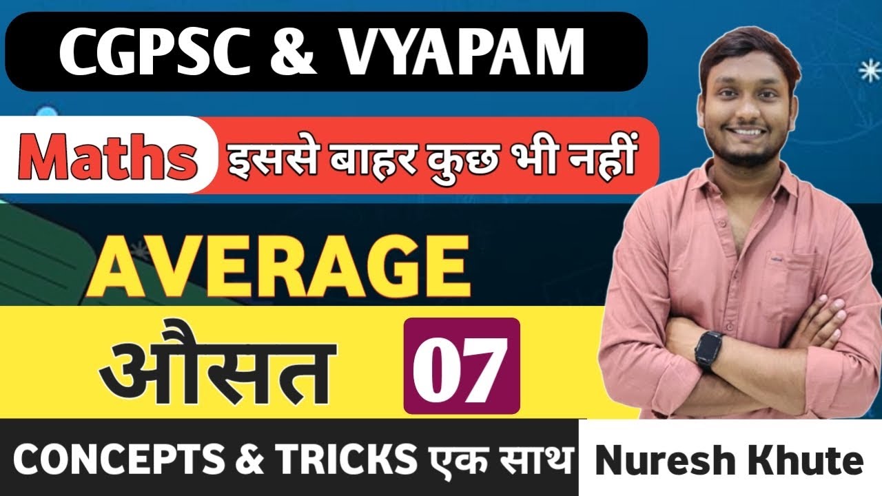 Average (औसत) Class 7 | CGPSC & CGVYAPAM | बेसिक से एडवांस | मंडी उपनिरीक्षक | SI | CG TET | CG