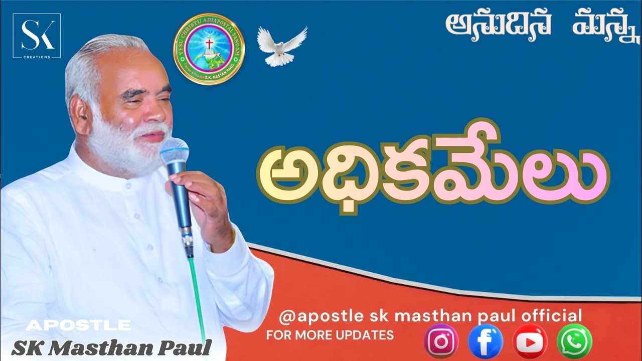 ANUDINA MANNA BY APOSTLE SK MASTHAN PAUL GARU 