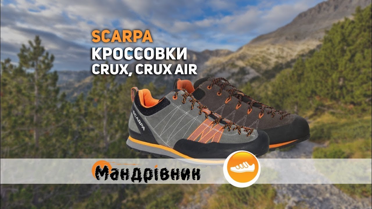 Кроссовки Scarpa 72053 350 Crux, 72057 351 Crux Air
