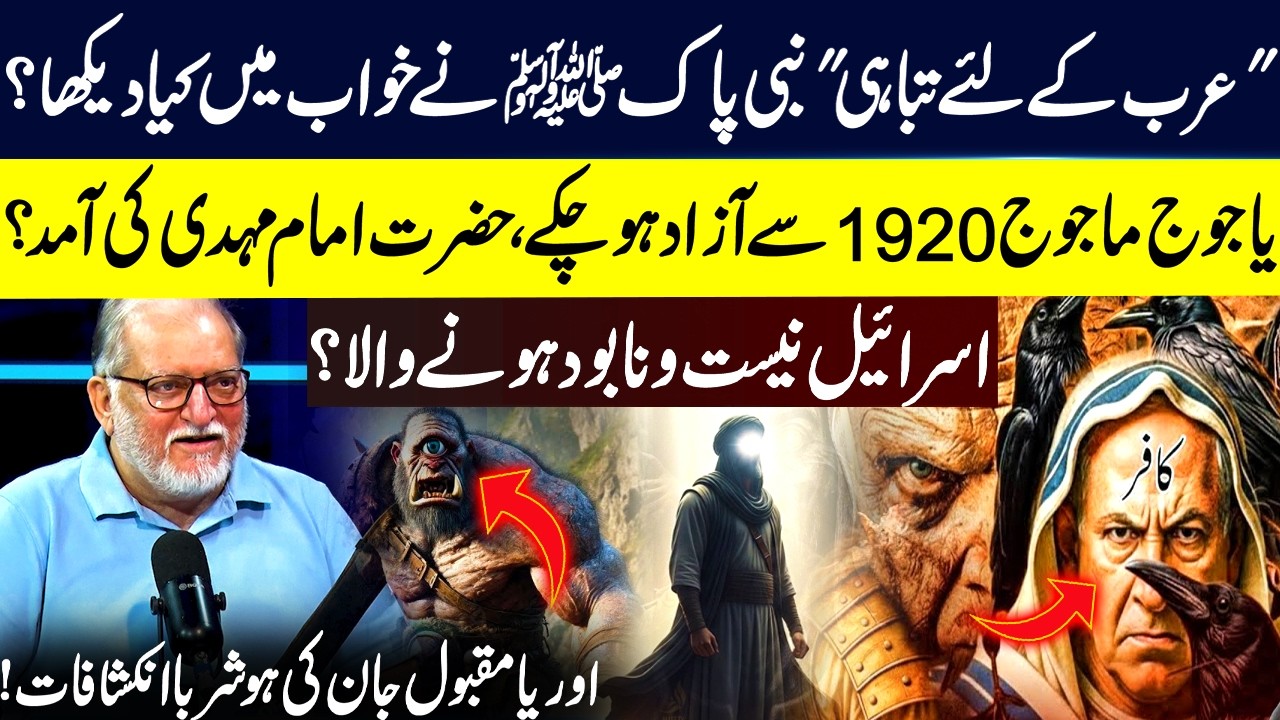 “Destruction for Arabia?” Dream of Muhammad(ﷺ) | Gog and Magog Already Free | Orya Maqbool Jan