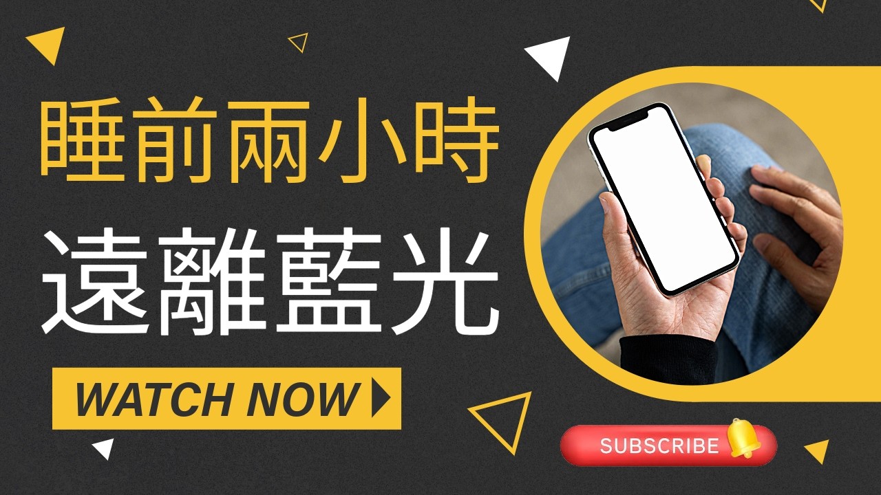【睡夠8小時還是記不住東西？ 】慢波睡眠才是關鍵｜大腦深度清潔團隊只在這時工作
