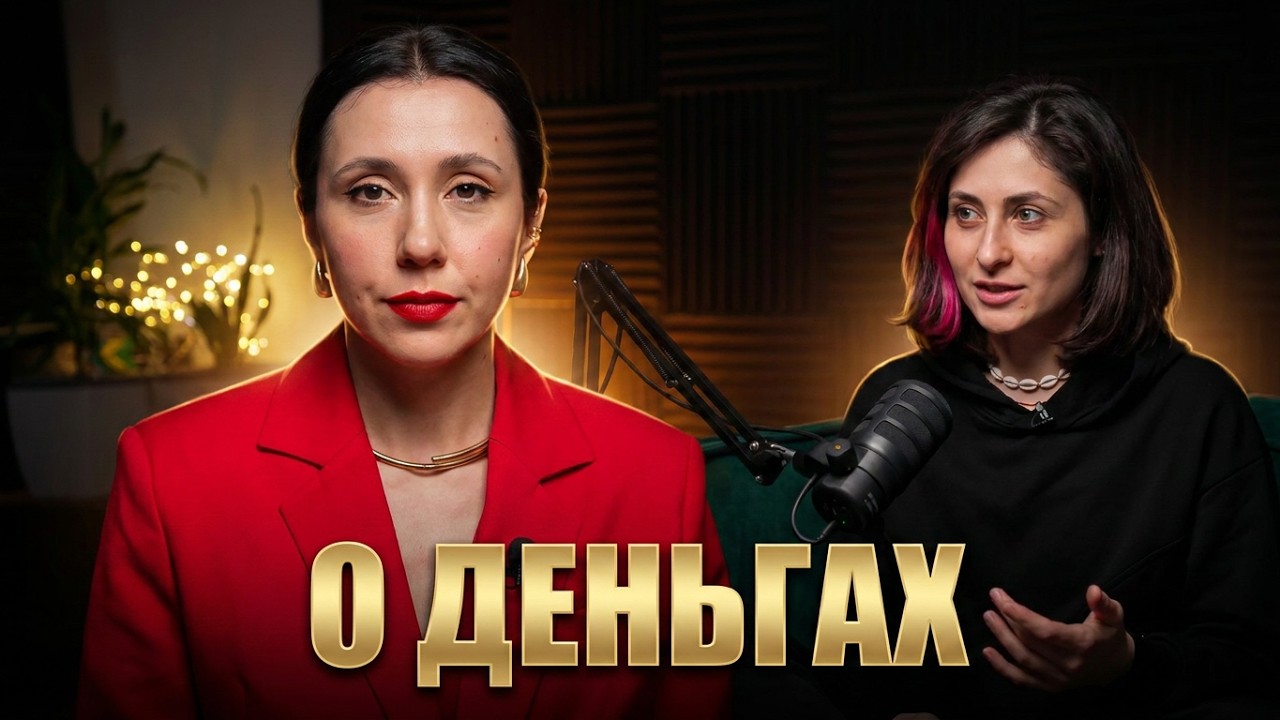 О ДЕНЬГАХ. Финансовая подушка. Кредит. Ипотека. | финансовый советник Мария Мосиевских | СМК №29