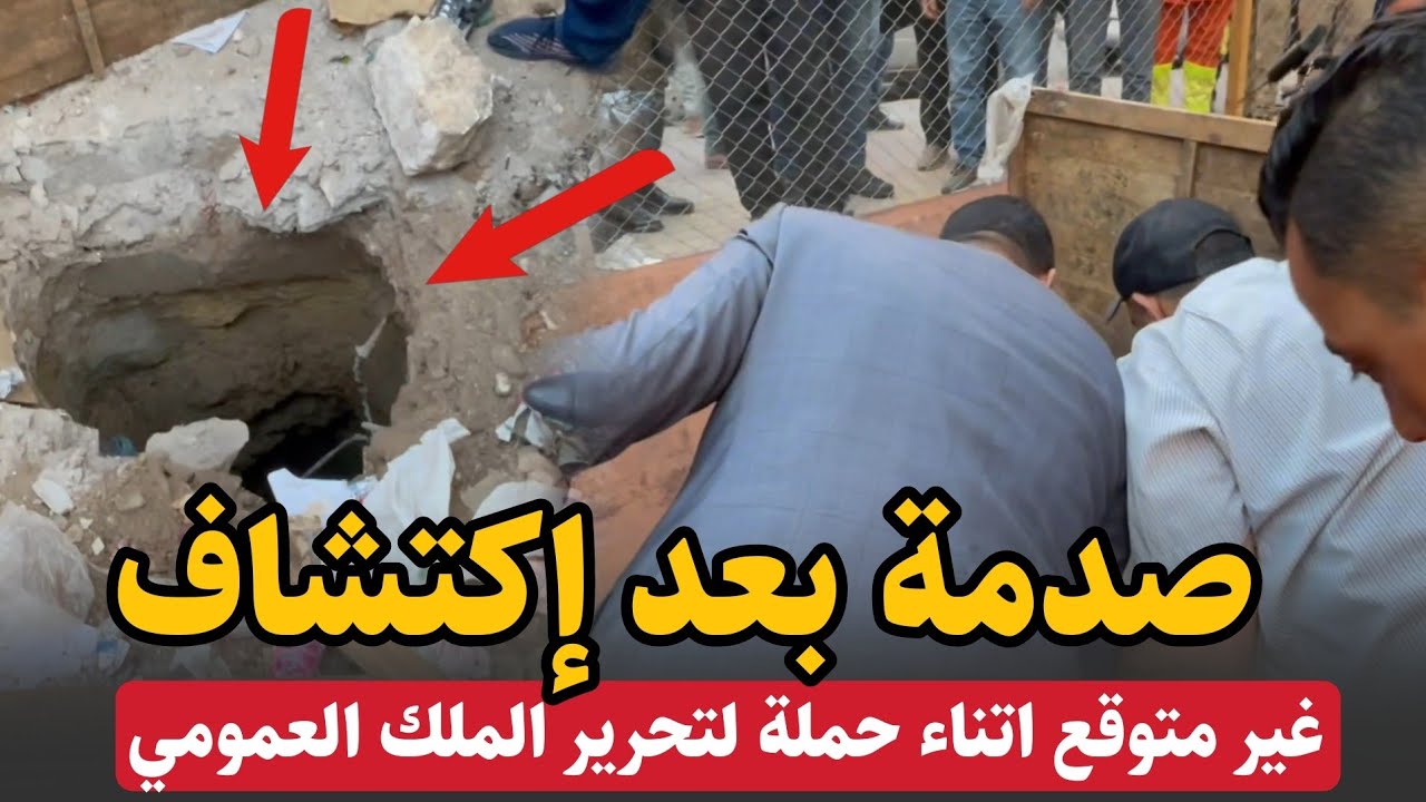 صد.مة بعد اكتشاف غير متوقع اتناء حملة لتحرير الملك العمومي بسطات