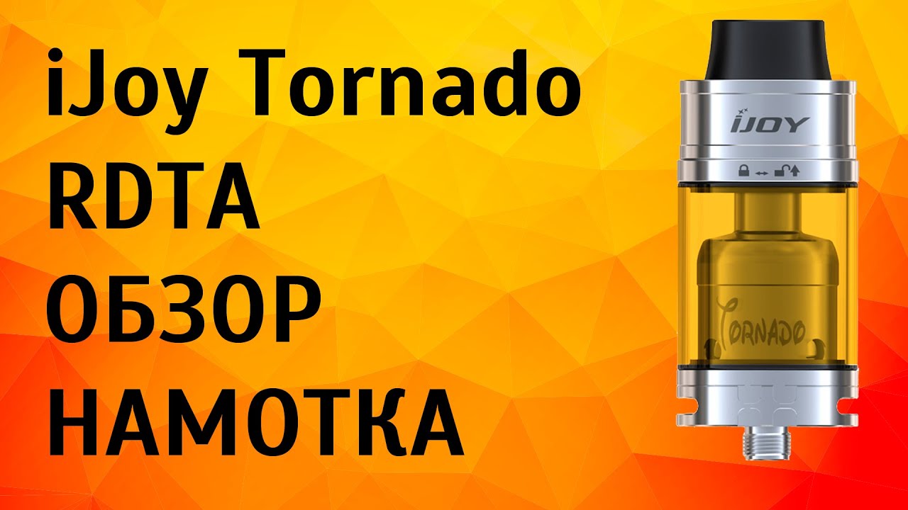 iJoy Tornado RDTA обзор, намотка | Бак для навала
