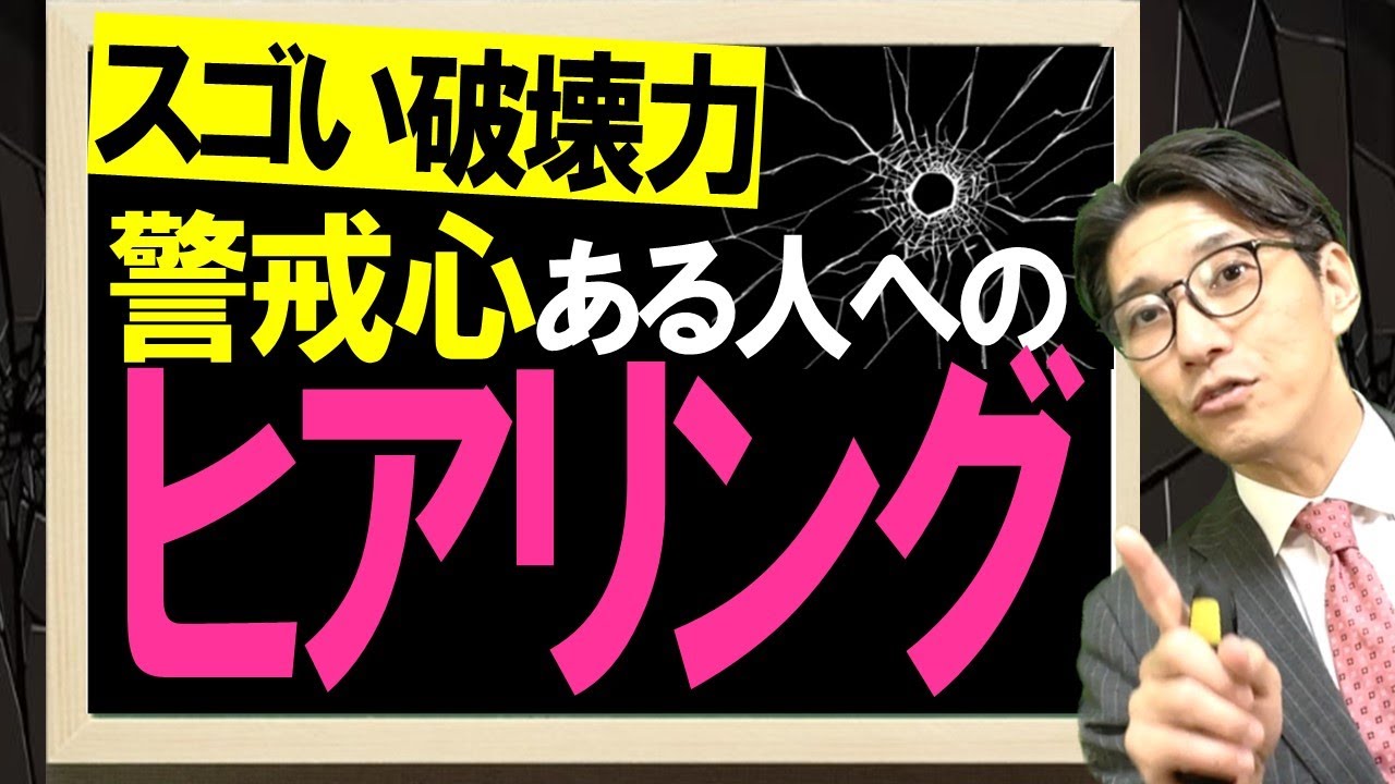 忙しい相手へのヒアリングスキル（元リクルート　全国営業一位　研修講師直伝）
