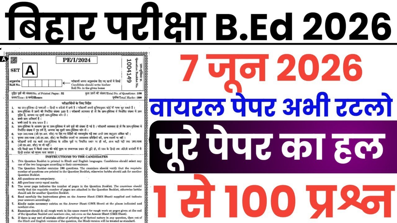 Bihar B.ed Entrance Exam 7 June 2026 full paper Solution answer key/Bihar B.ed Entrance Exam paper