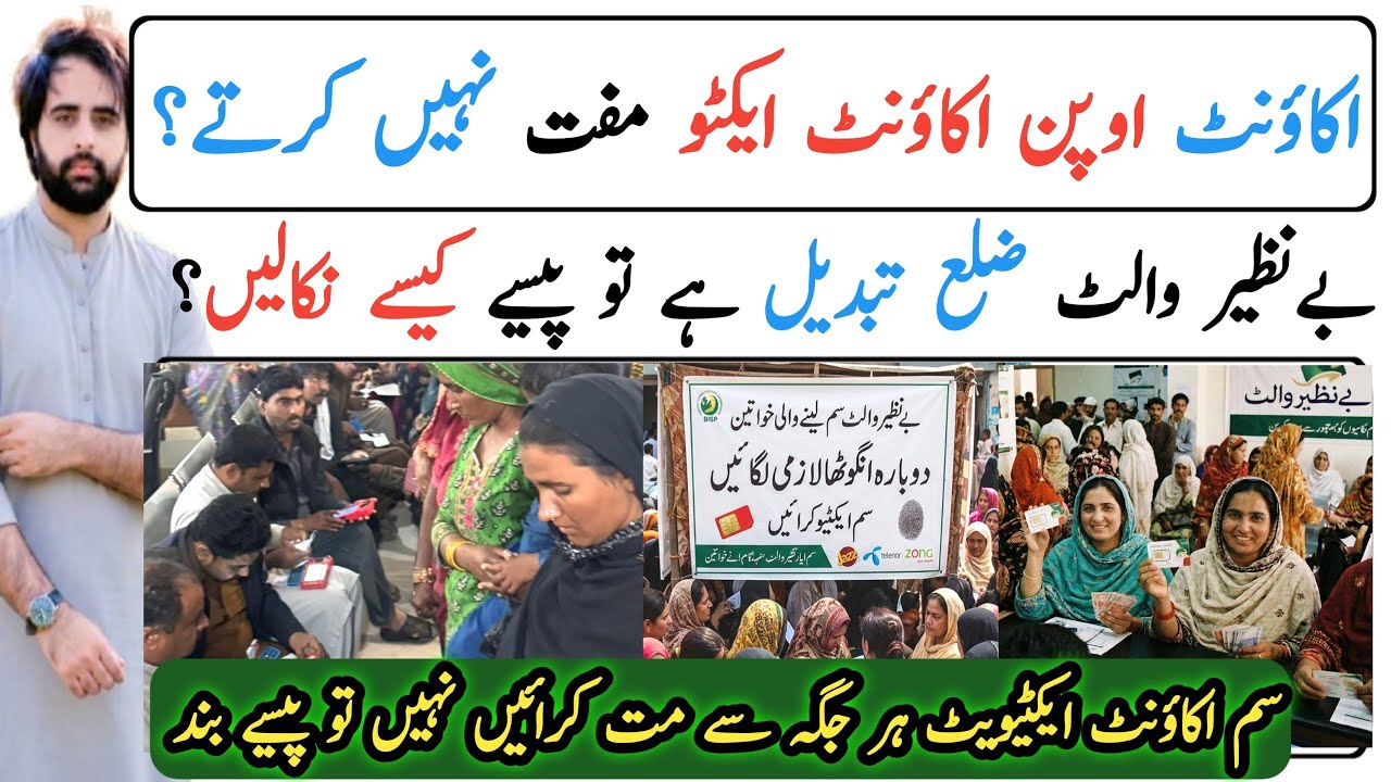 BISP Wallet SIM 8171 Activation || Wallet SIM District Issues || BISP Wallet SIM Payment Update