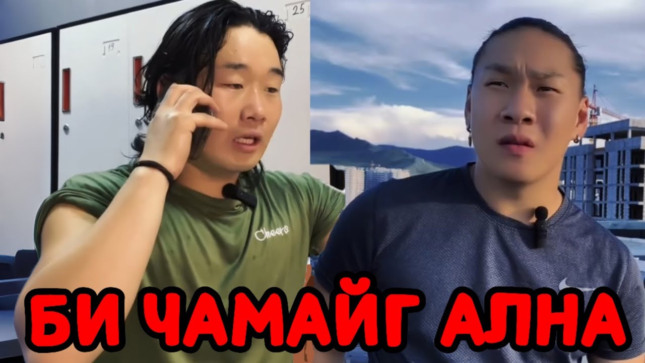 ЛУЙВАРЫН ХОТ ‼️